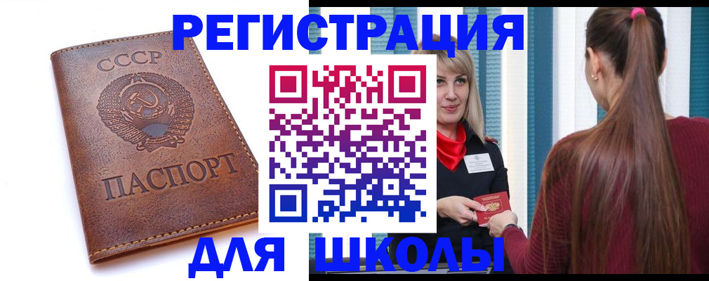 временная регистрация для школы в Касимове